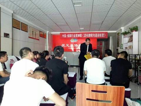 第十九屆愛足康《店長(zhǎng)訓(xùn)練營(yíng)》——濮陽站