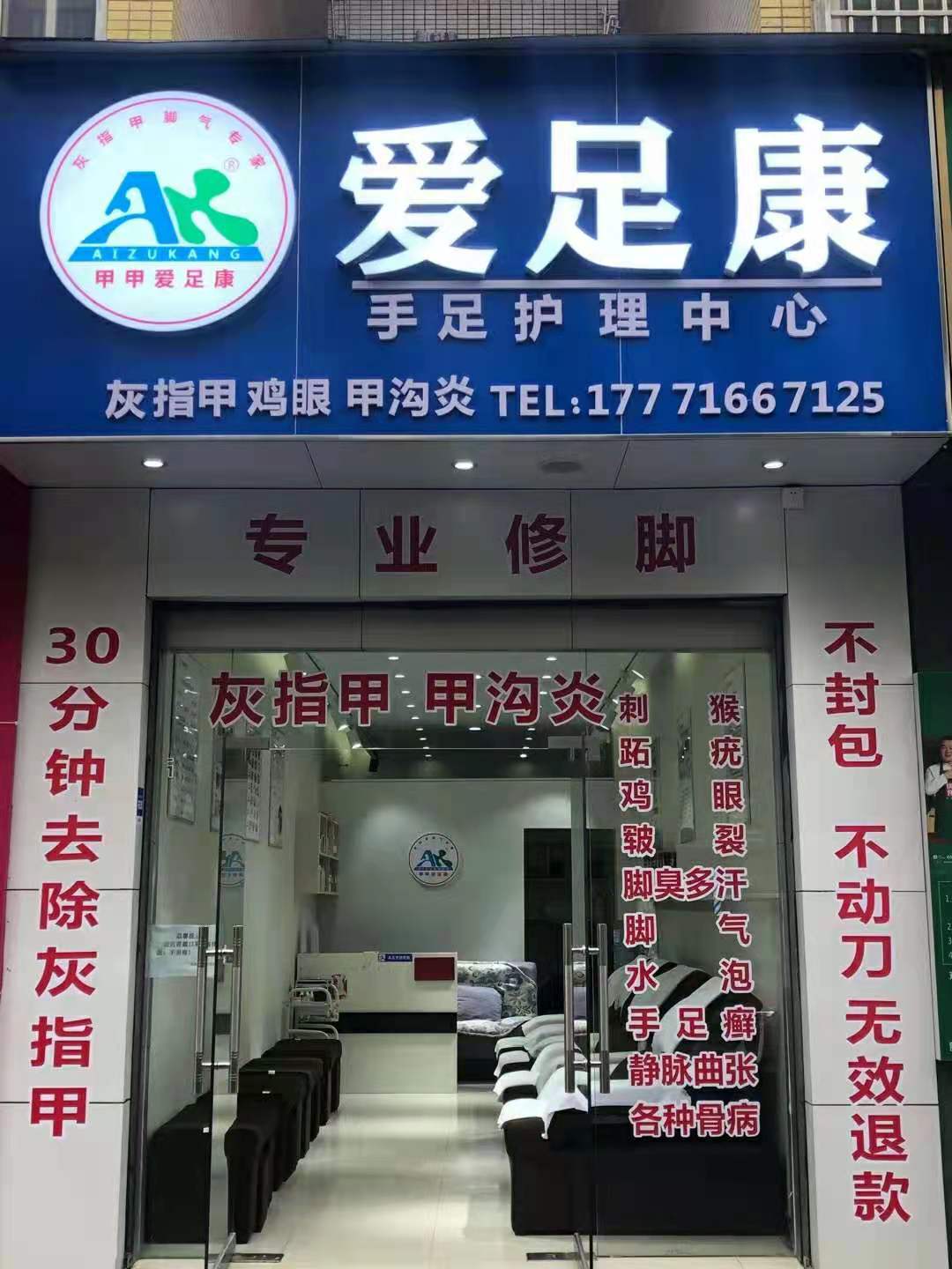 熱烈祝賀恩施市愛足康加盟店，胡老板試營(yíng)業(yè)生意火爆場(chǎng)景，祝他生意興隆，財(cái)源廣進(jìn)